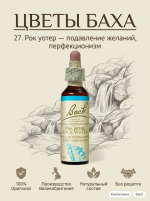 27. Рок уотер (Скальная вода) 10 мл. — изображение 3