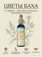 31. Вервейн (Вербена) 10 мл. — изображение 3