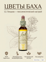 12. Генциан (Горечавка) 10 мл. — изображение 3