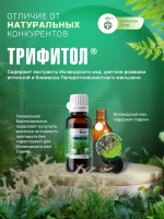 ТРИФИТОЛ — изображение 3