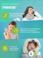 ТРИФИТОЛ — изображение 2