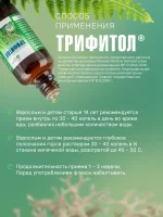 ТРИФИТОЛ — изображение 5