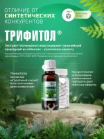 ТРИФИТОЛ — изображение 4