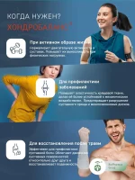 ХОНДРОБАЛАНС — изображение 2