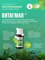ВИТАГМАЛ — изображение 4