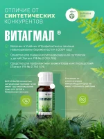 ВИТАГМАЛ — изображение 5