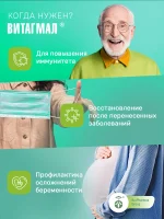 ВИТАГМАЛ — изображение 2