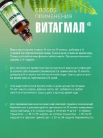 ВИТАГМАЛ — изображение 6