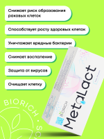 Metalact Biorich - Метабиотик — изображение 2