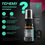 Липосомальный витамин В9 — изображение 4