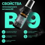 Липосомальный витамин В9 — изображение 5