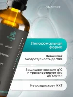 Коэнзим Q10 липосомальный, 100 мл — изображение 3