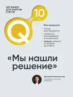 Коэнзим Q10 липосомальный, 100 мл — изображение 7