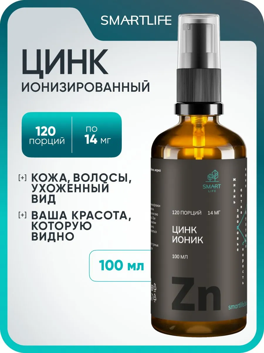 10996202511 Цинк глюконат, ионизированный жидкий, 100 мл — изображение 1