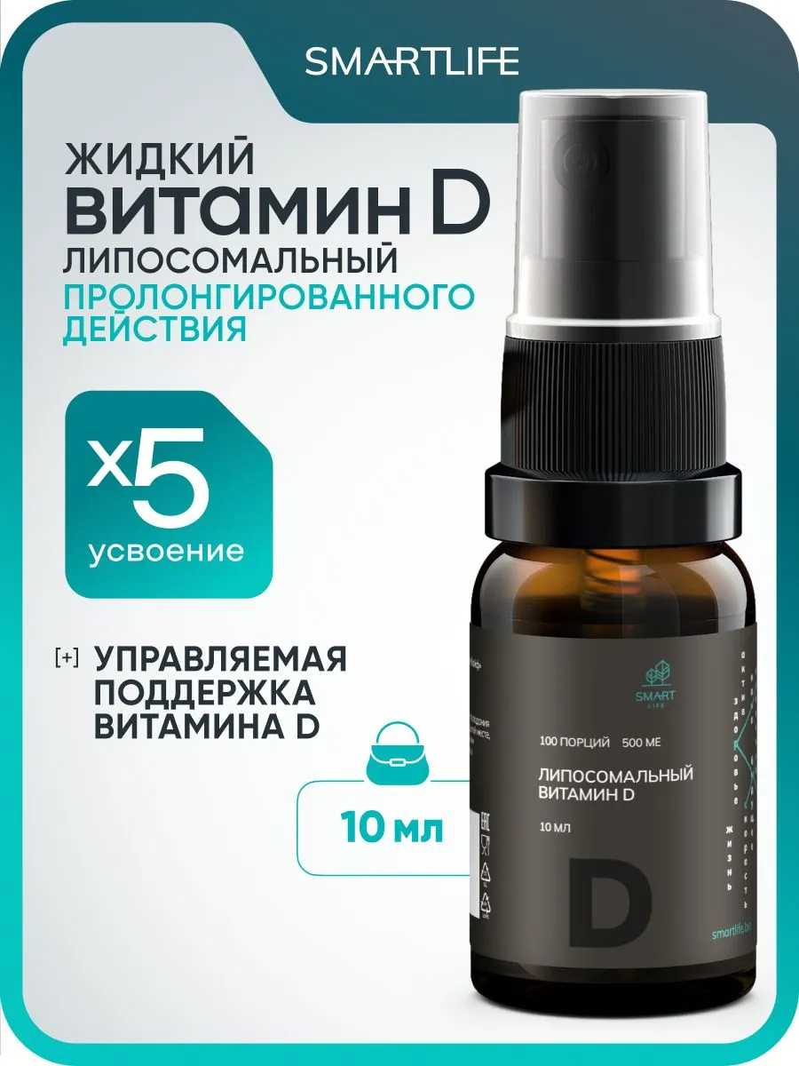 Липосомальный витамин D3, 10 мл — изображение 1