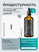 Витамин B12, 100 мл — изображение 9