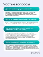 Липосомальный Витамин А, 50 мл — изображение 15