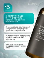 Витамины для глаз. Липосомальный Лютеин, Зеаксантин и Астаксантин, 100 мл — изображение 2