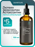 Витамины для глаз. Липосомальный Лютеин, Зеаксантин и Астаксантин, 100 мл
