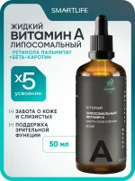 Липосомальный Витамин А, 50 мл