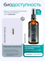 Глутатион липосомальный, 100 мл — изображение 16