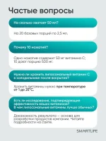Липосомальный Витамин C PRO, 50 мл — изображение 14