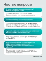 Липосомальные витамины для сна СмартСлип система, 30 мл — изображение 11