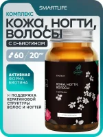 Витамины для волос, кожи, ногтей с биотином, 60 капсул
