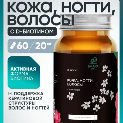 Витамины для волос, кожи, ногтей с биотином, 60 капсул
