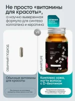 Витамины для волос, кожи, ногтей с биотином, 60 капсул — изображение 7
