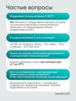 Липосомальный Витамин C PRO, 100 мл — изображение 9