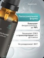 Липосомальный витамин D3+K2, 30 мл — изображение 3
